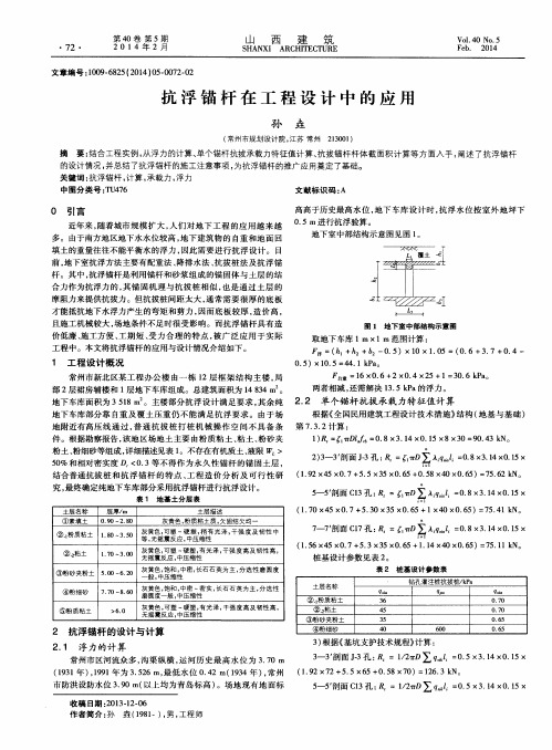 抗浮锚杆在工程设计中的应用