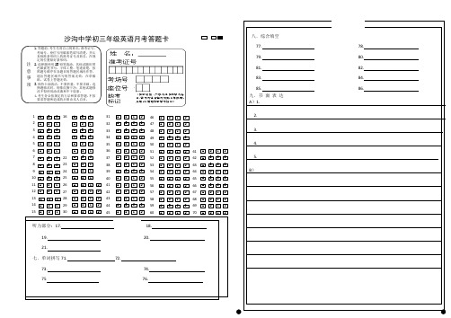 中考英语答题卡模板