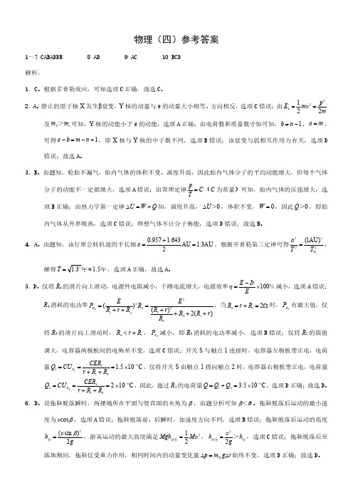 重庆康德2024年普通高等学校招生全国统一考试高考模拟调研卷(四)物理答案