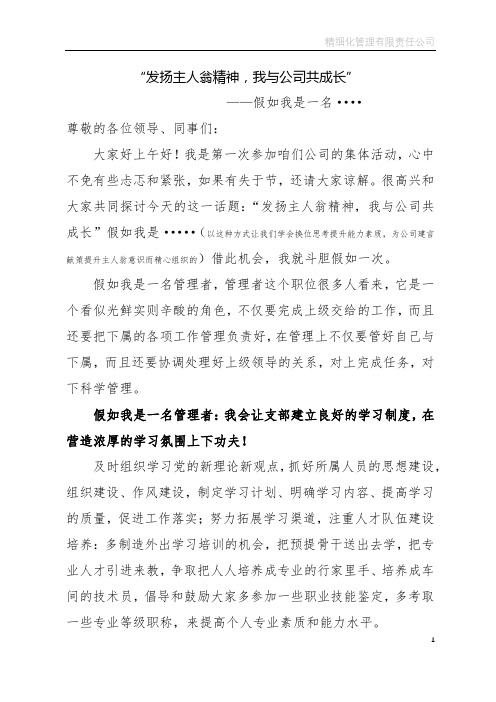 发扬主人翁精神我与公司共成长假如我是公司主管假如我是总经理假如我是管理者