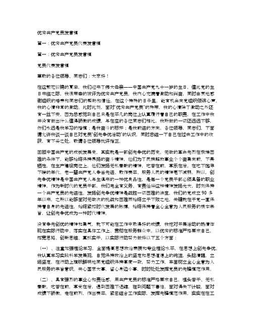 优秀共产党员发言稿