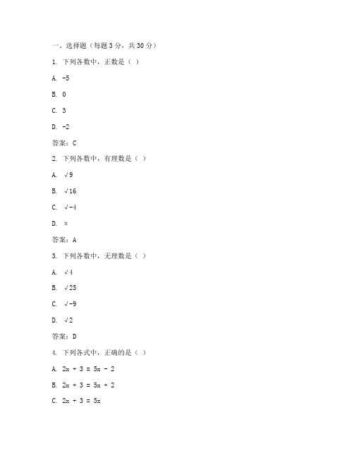 初二数学综合试卷带答案