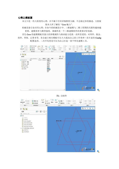 CREO应用大赛论文赛之机械设备行业Creo2应用心得