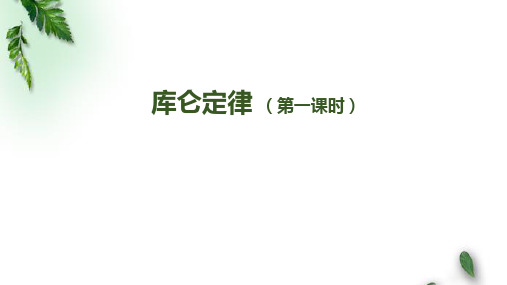 2022-2023年人教版(2019)新教材高中物理选择性必修2 第1章第2节磁场对运(第二课)课件