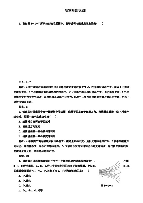 高中物理人教版选修1-1试题:第三章 第一节 随堂基础巩固