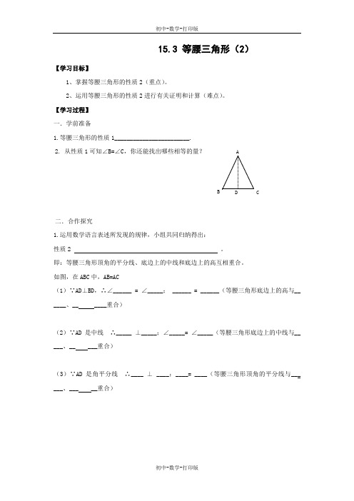 沪科版-数学-八年级上册-《等腰三角形(第2课时)》导学案