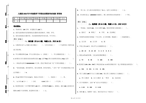 人教版2022年六年级数学下学期全真模拟考试试题 附答案