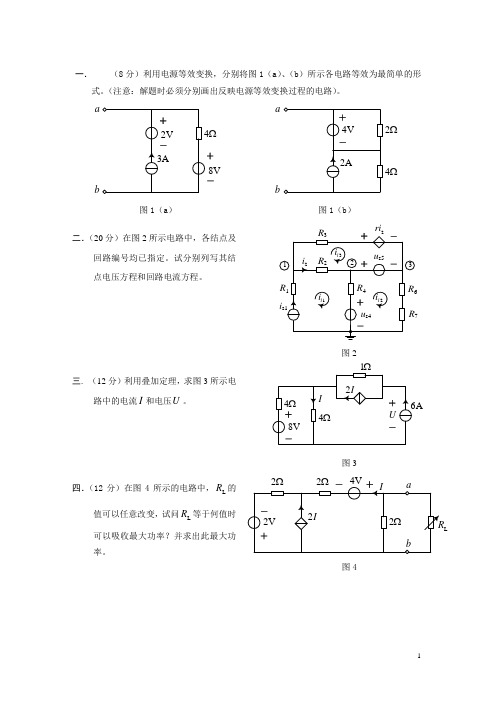 2010江苏大学研究生初试电路