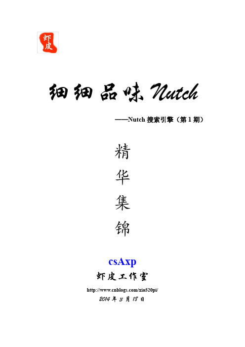 Nutch搜索引擎(第1期)_Nutch简介及安装