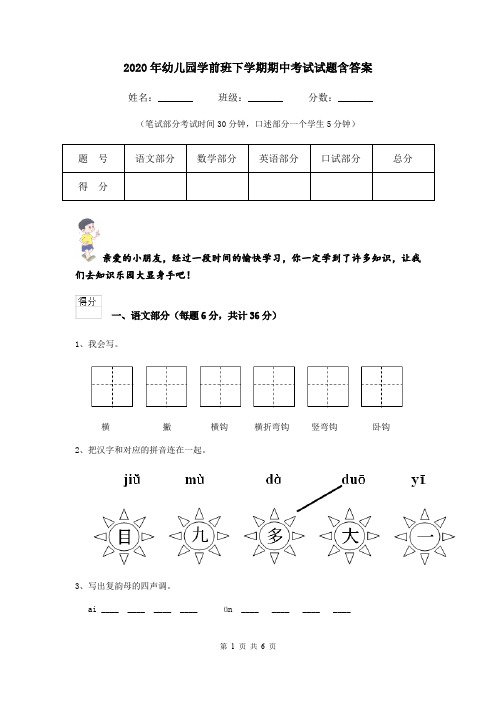 2020年幼儿园学前班下学期期中考试试题含答案