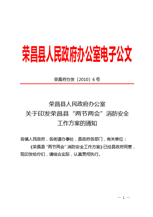 荣昌县人民政府办公室电子公文