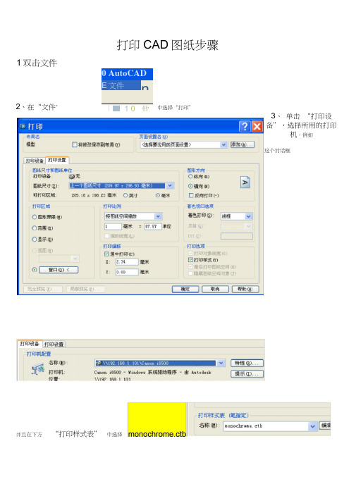 打印CAD图纸步骤