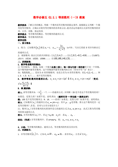 新人教A版必修5高中数学学案教案：《2.2.1 等差数列(一)》