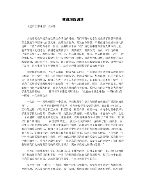建设理想课堂