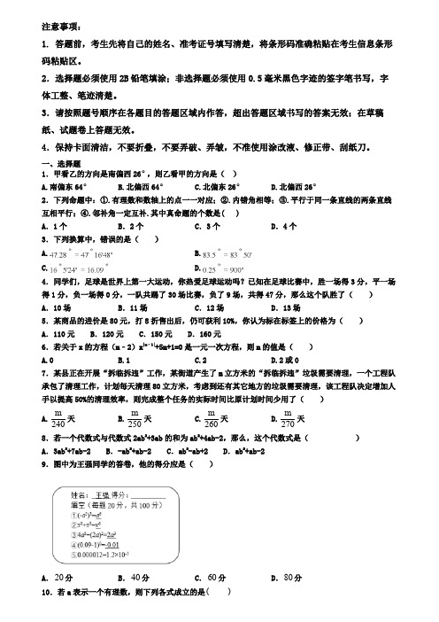 台州市2019-2020学年数学七上期末调研试卷