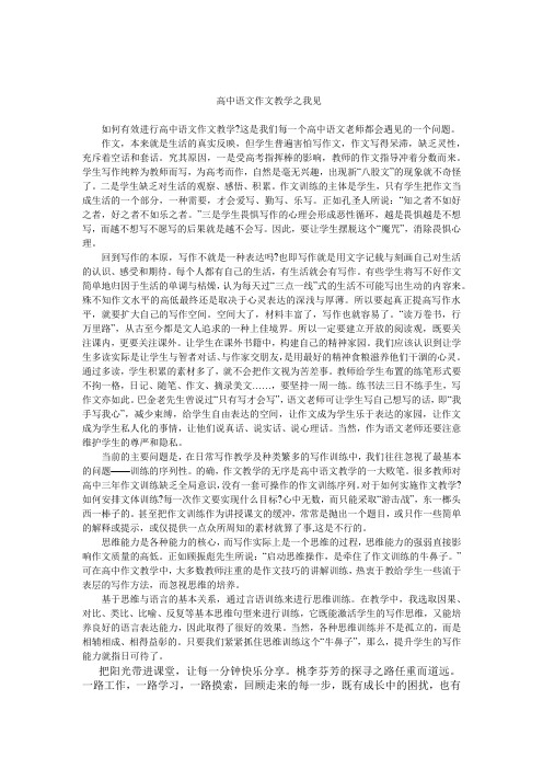 高中语文作文教学之我见  总结