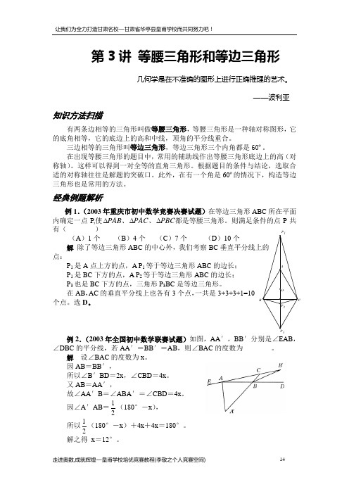 第03讲 等腰三角形和等边三角形