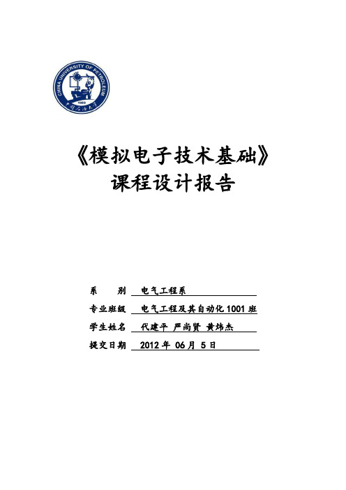 模电直流稳压电源设计报告