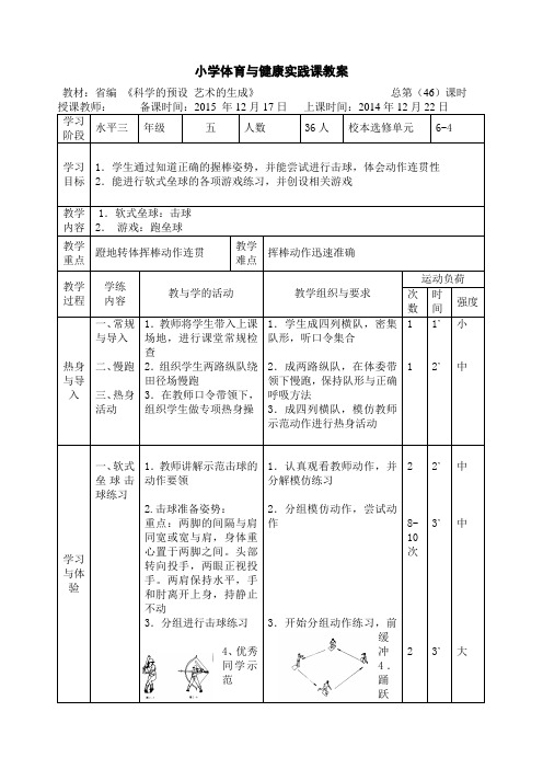 五年级第46课(软式垒球6-4)