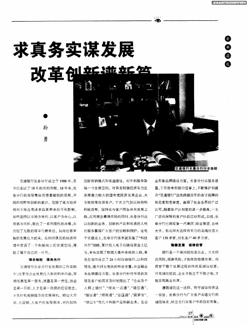 求真务实谋发展 改革创新谱新篇