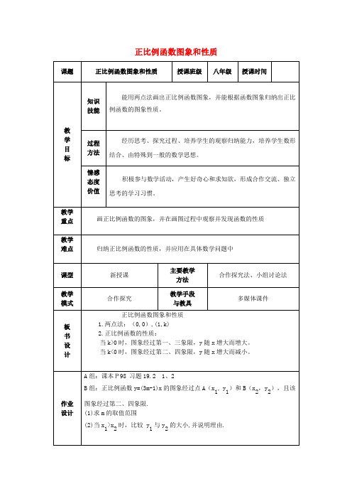 八年级数学下册19.2.1正比例函数教案(新版)新人教版