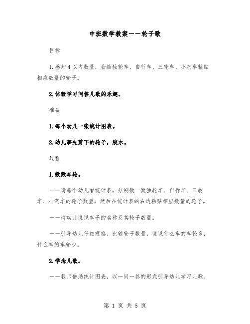 中班数学教案――轮子歌（2篇）