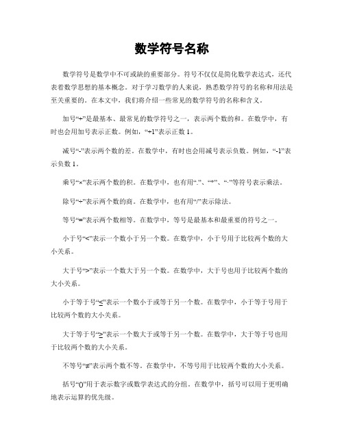 数学符号名称