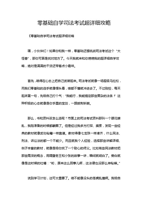 零基础自学司法考试超详细攻略