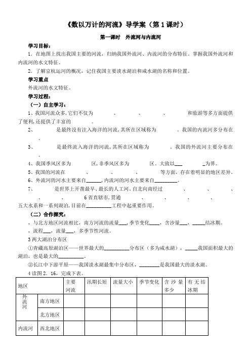 〖2021年整理〗《数以万计的河流》导学案