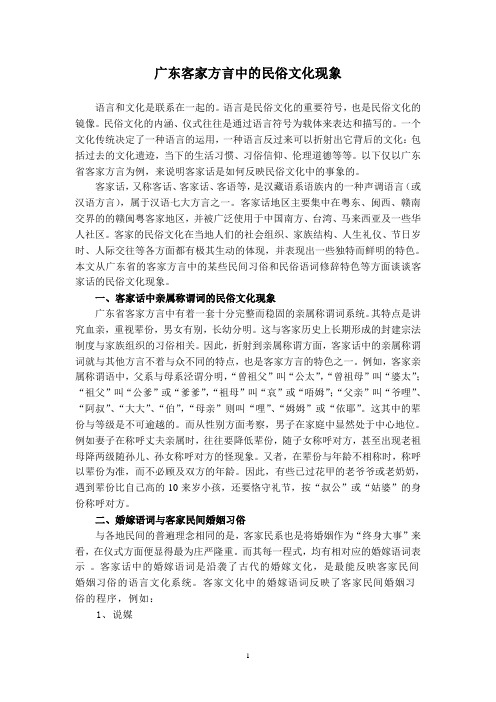 广东客家方言中的民俗文化现象