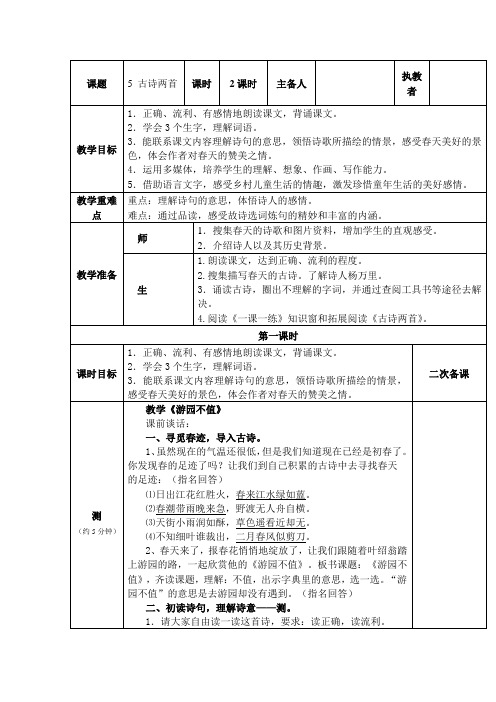 五下语文古诗两首教案