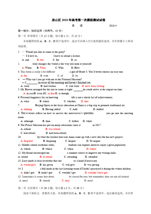 2018年北京房山区高考模拟英语试题一