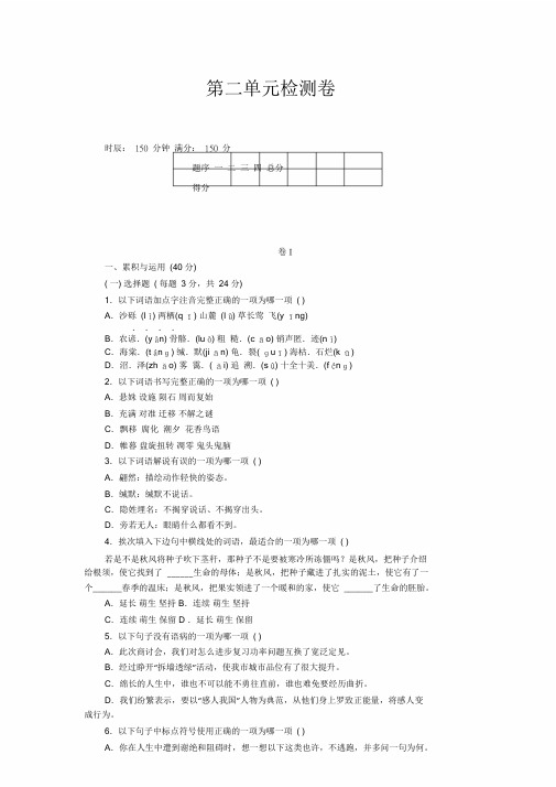 新2020-统编部八年级语文下册的第二单元检测卷和答案