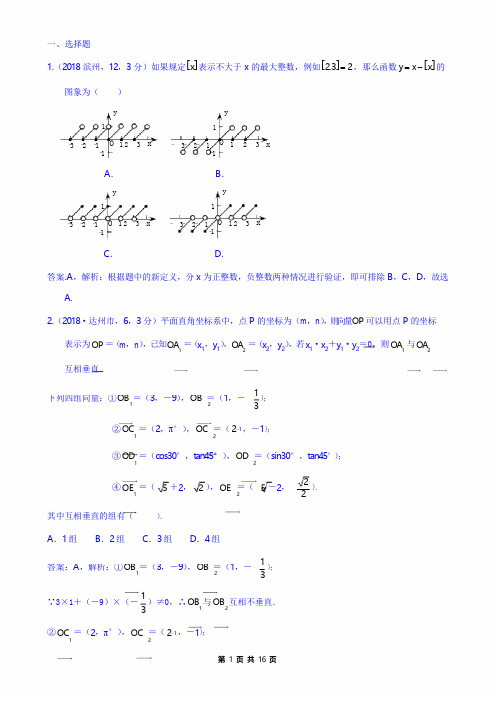 2018中考数学真题分类汇编解析版-33.数学阅读理解及新定义