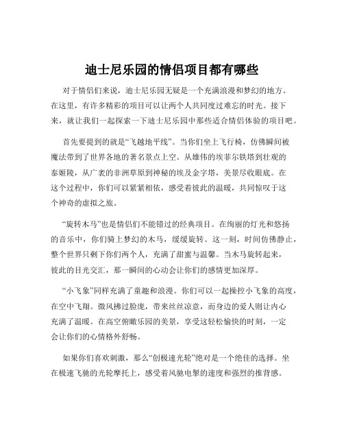 迪士尼乐园的情侣项目都有哪些