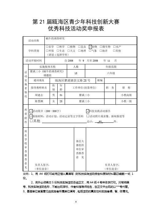 《蜗牛的调查研究》 结题报告