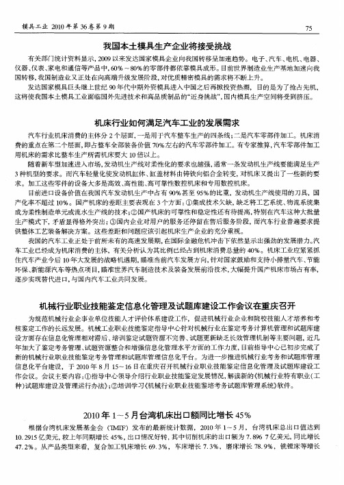 机械行业职业技能鉴定信息化管理及试题库建设工作会议在重庆召开