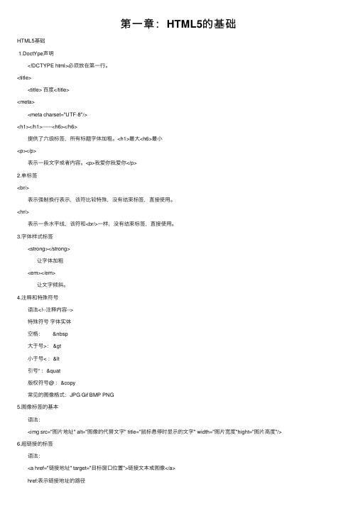 第一章：HTML5的基础