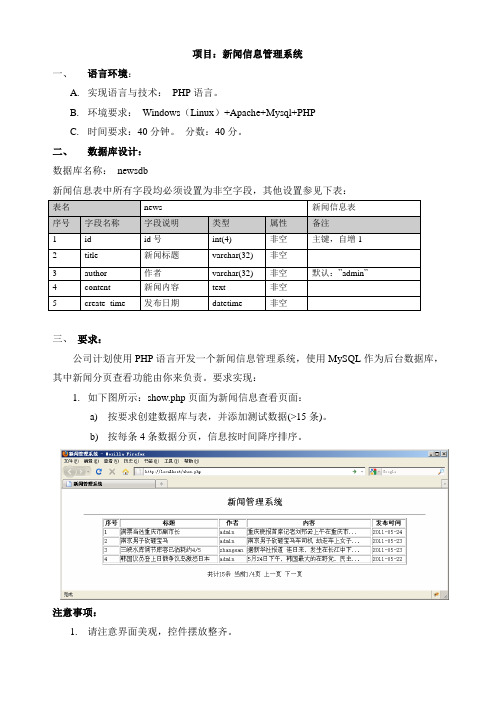 PHP基础_新闻信息管理系统