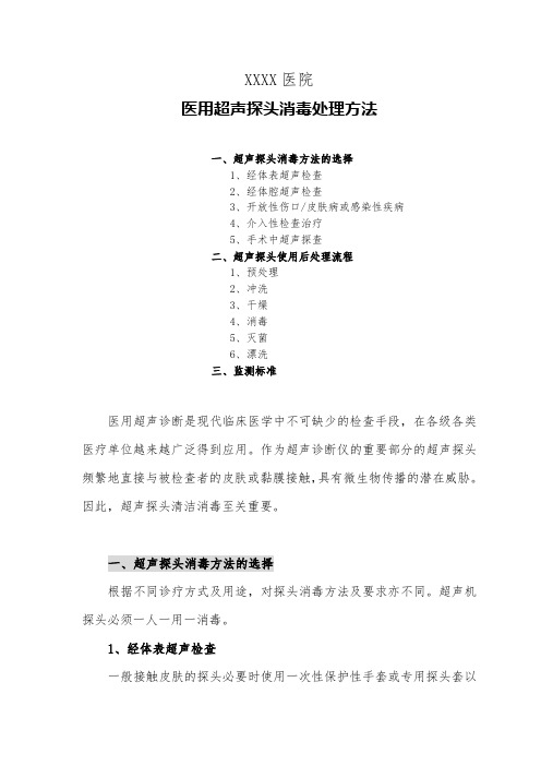 医院医用超声探头消毒处理方法