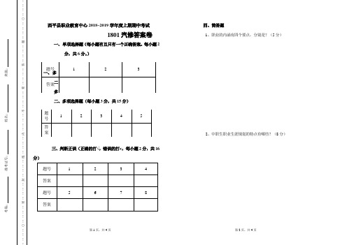 2018-2019秋期期中高一《职业生涯规划》