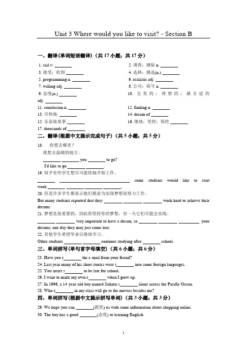 初中英语鲁教版同步作业八年级下册Unit 3- Section B