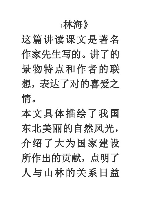 选读课文的主要内容