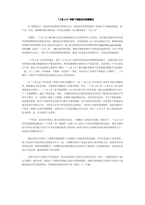 “工业4.0”革新了制造业旧思维模式