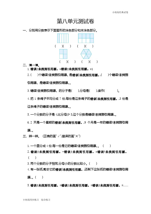 人教版三年级数学上册第8单元测试卷及答案.doc