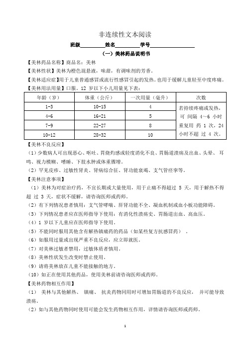 非连续性文本阅读能力考核