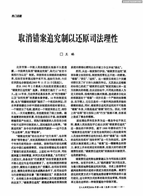取消错案追究制以还原司法理性