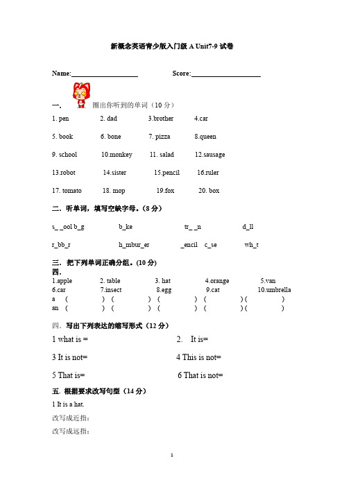 新概念青少版 starter 入门 A Unit7-9试卷