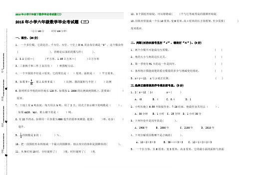 2015年小学六年级下数学毕业考试题(三)