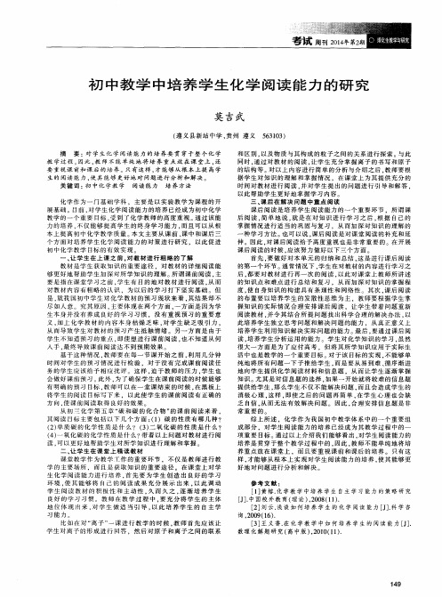 初中教学中培养学生化学阅读能力的研究